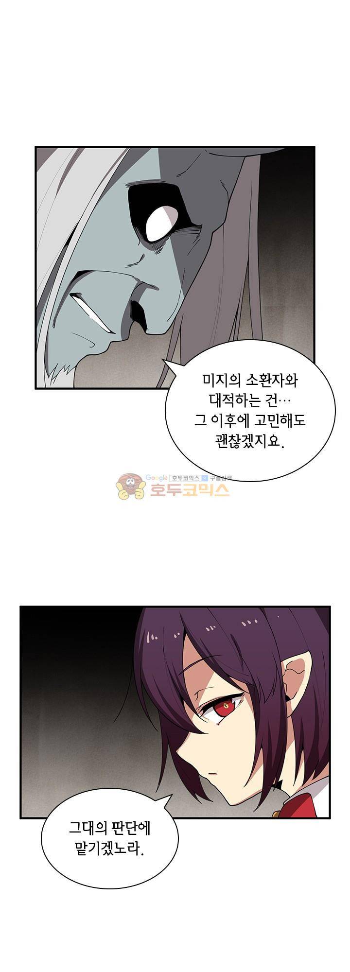 던전의 주인님 35화 - [시즌1 완결] 10