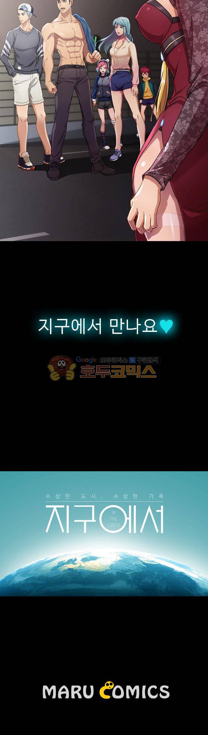 지구에서 - [프롤로그] 10