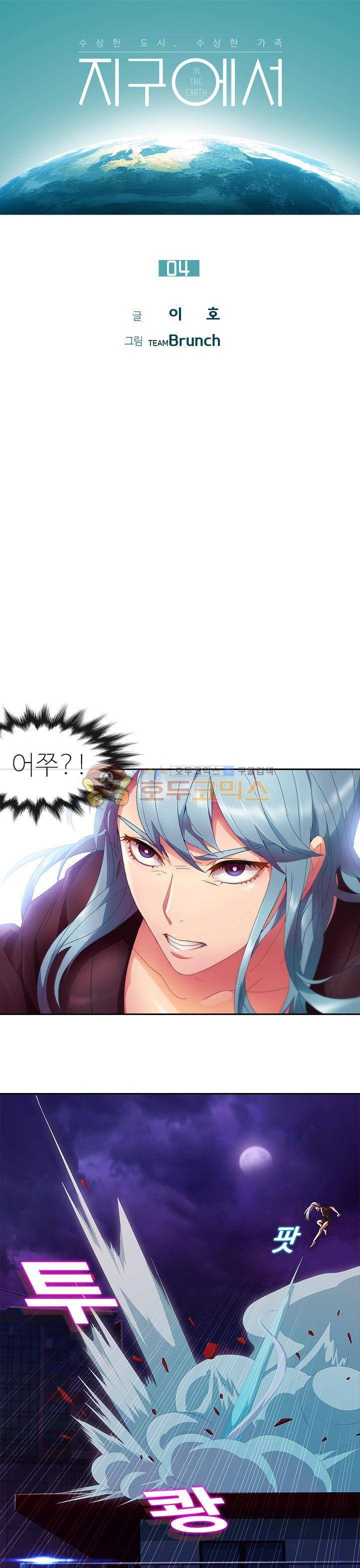 지구에서 4화 1
