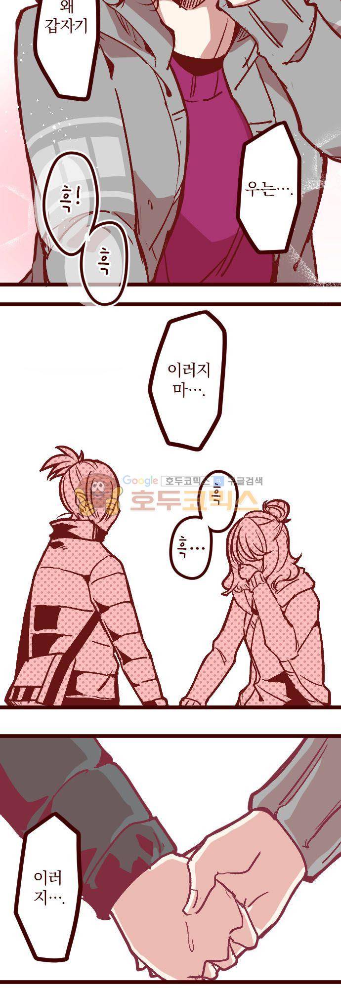 마기Attack! 143화 - 모르는 사람 3