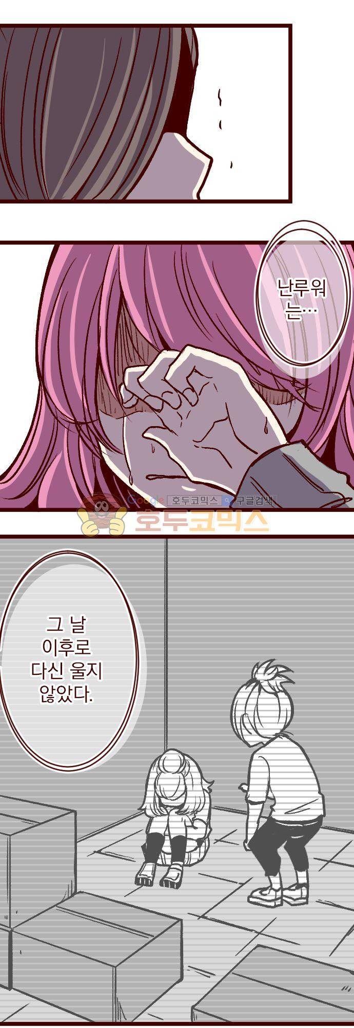 마기Attack! 143화 - 모르는 사람 4