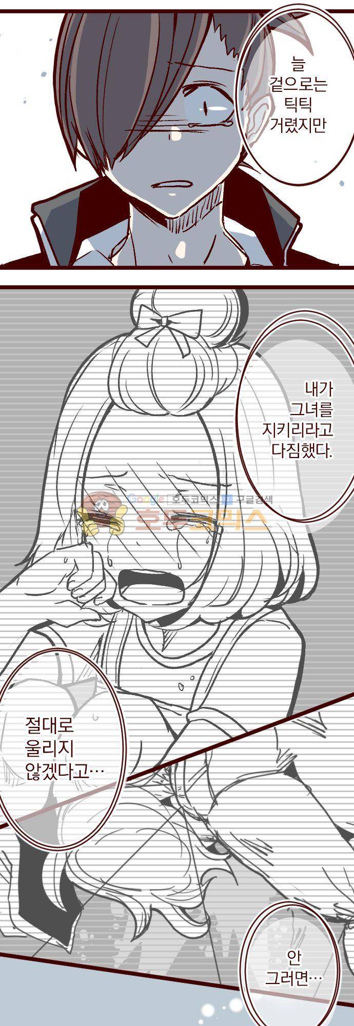 마기Attack! 143화 - 모르는 사람 5