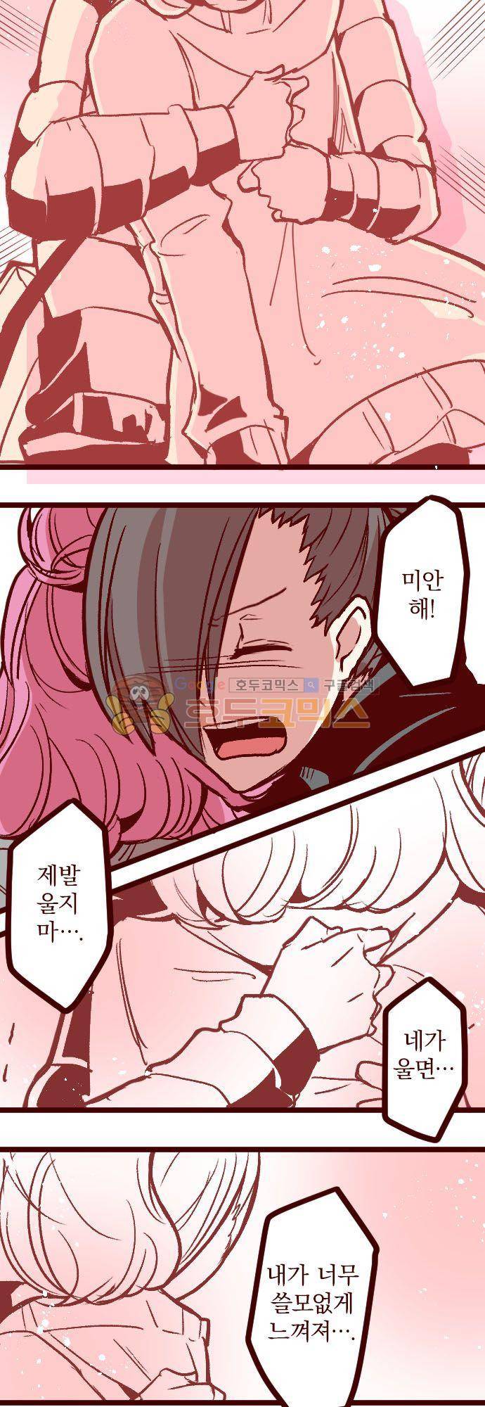 마기Attack! 143화 - 모르는 사람 7