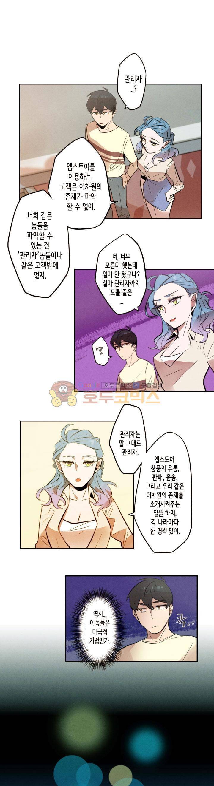 기적의 앱스토어 19화 1