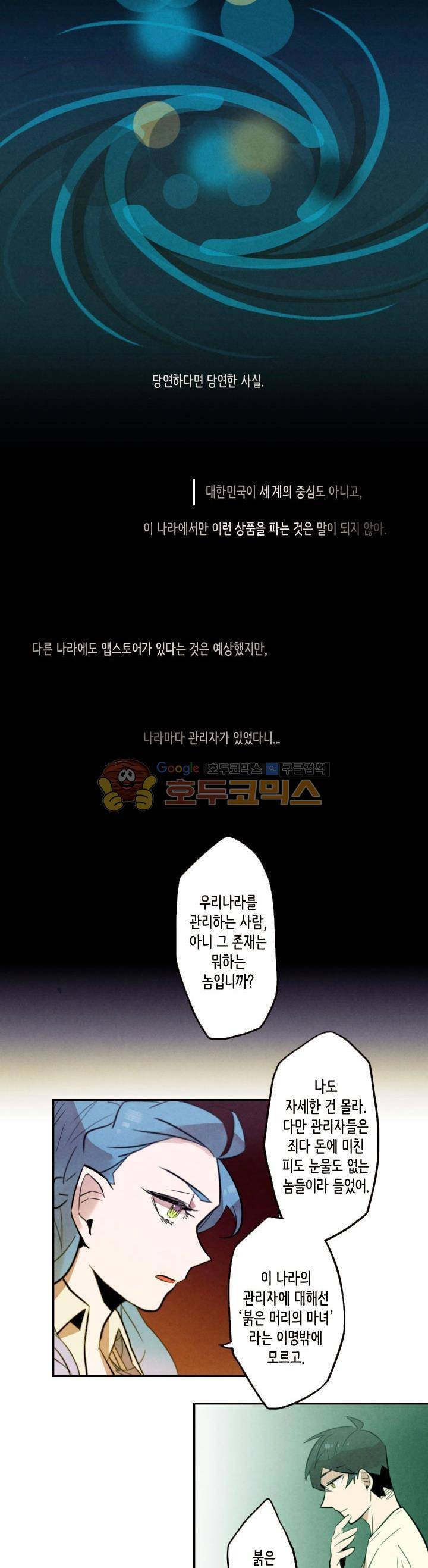 기적의 앱스토어 19화 2