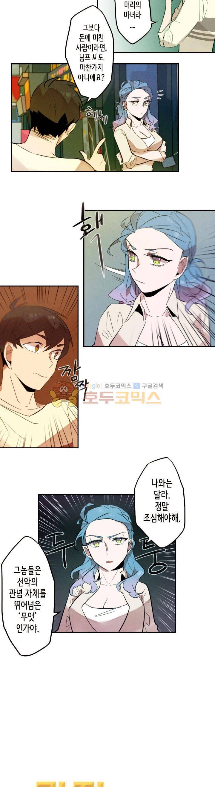 기적의 앱스토어 19화 3
