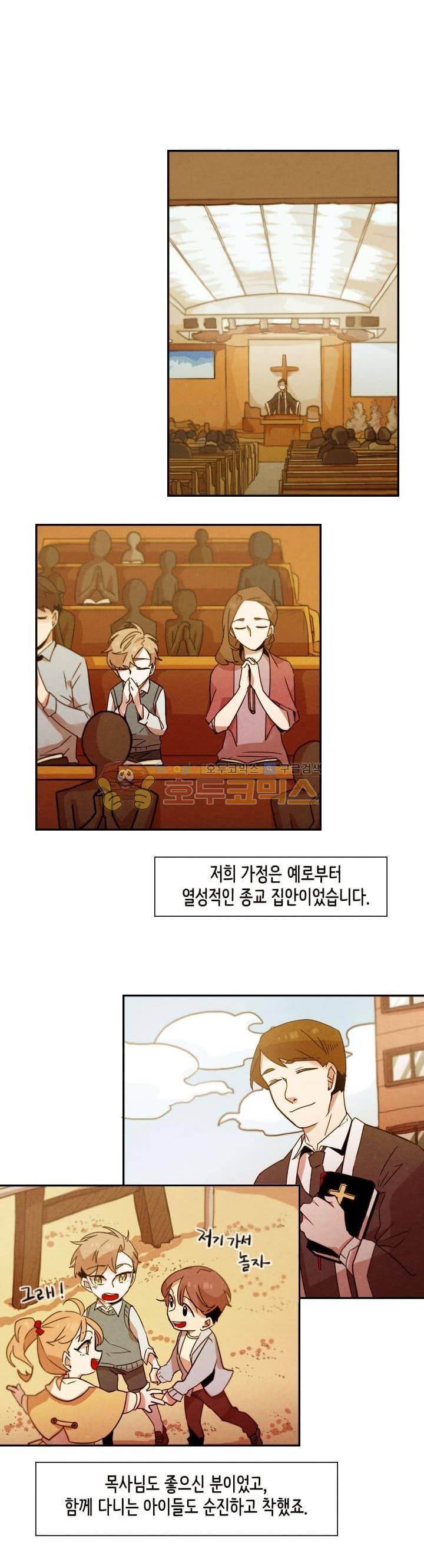 기적의 앱스토어 25화 1