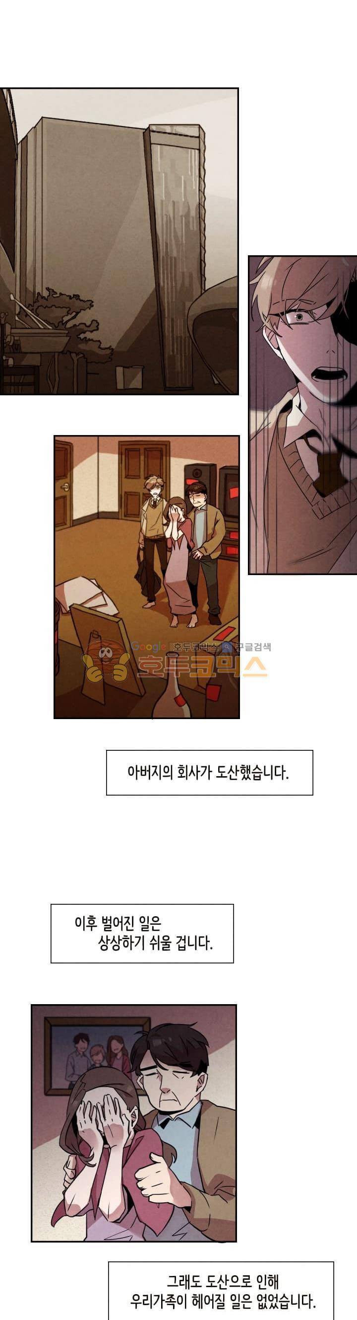 기적의 앱스토어 25화 3