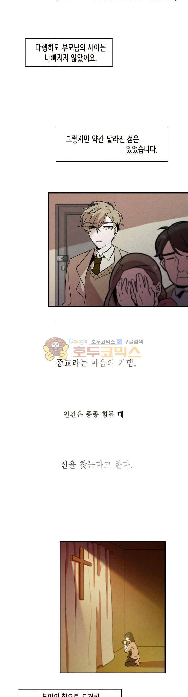 기적의 앱스토어 25화 4