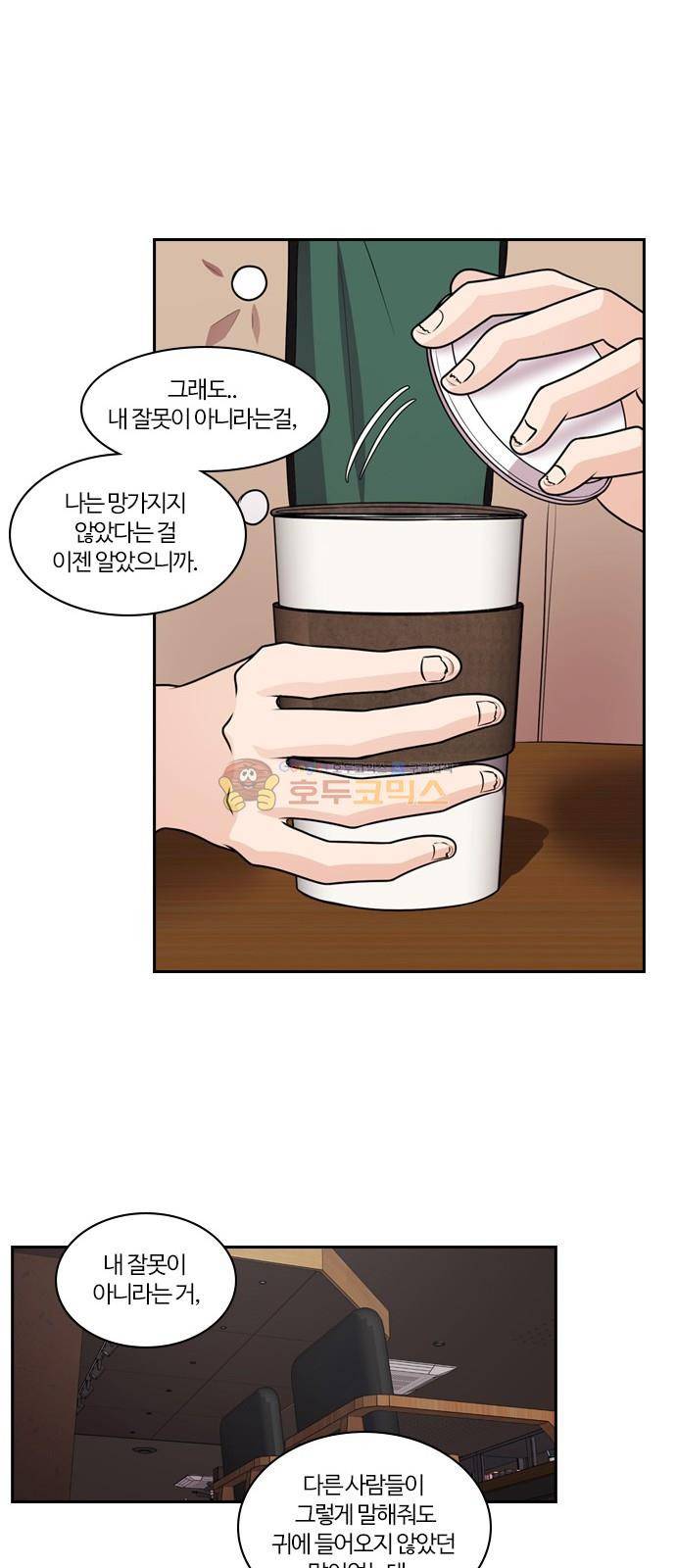 내일 69화 - 숨 (마무리) 62