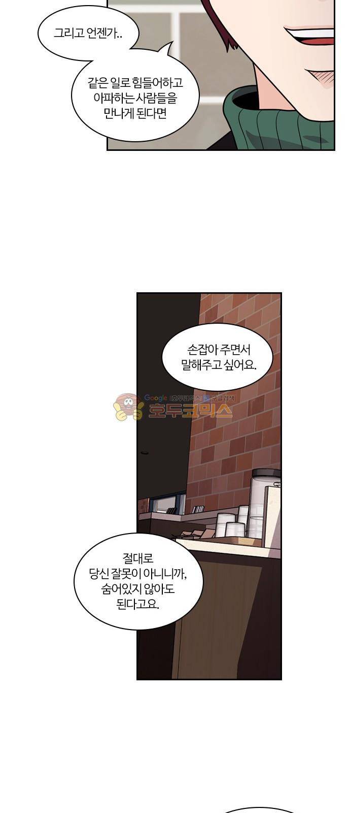 내일 69화 - 숨 (마무리) 66