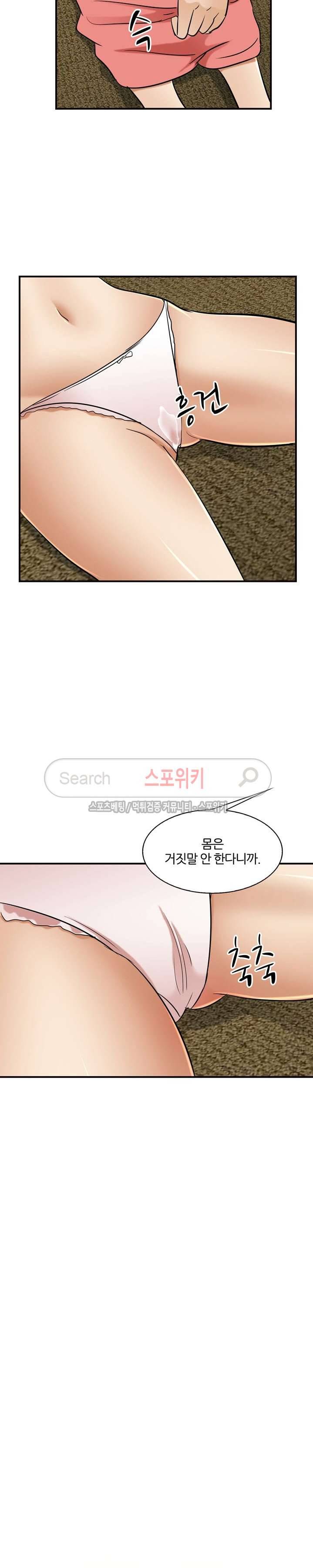 노량진 아영이 13화 3