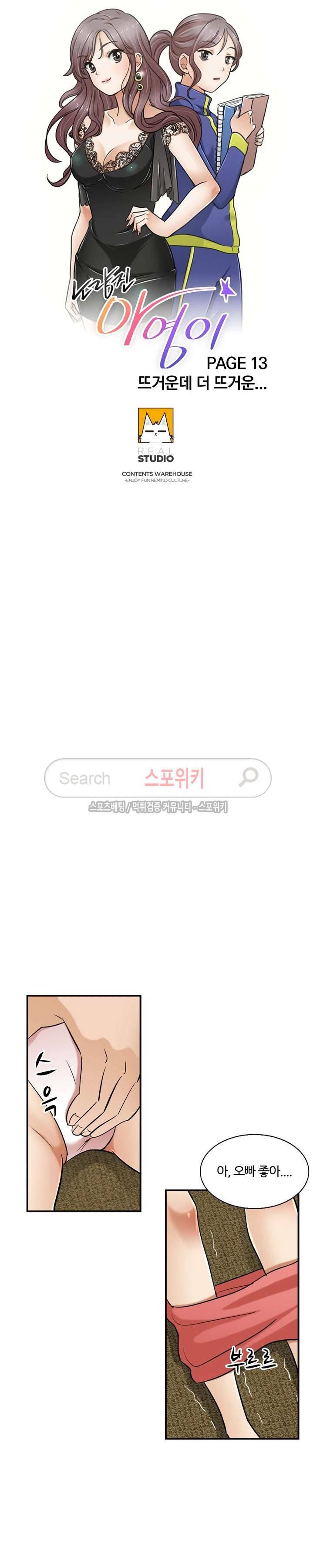 노량진 아영이 13화 4
