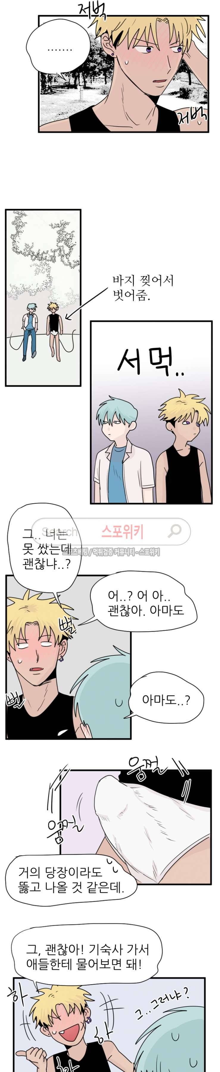 3억의 가장 작은 존재 17화 3