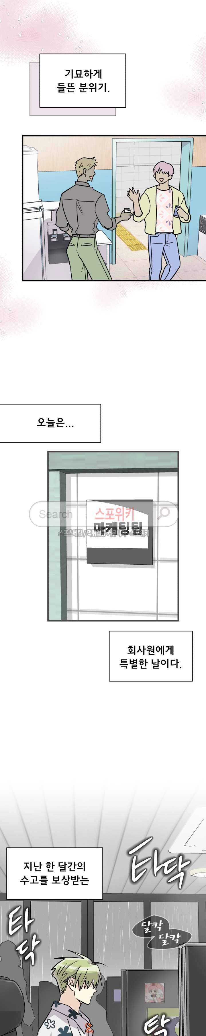 아랫집 웬수 24화 2
