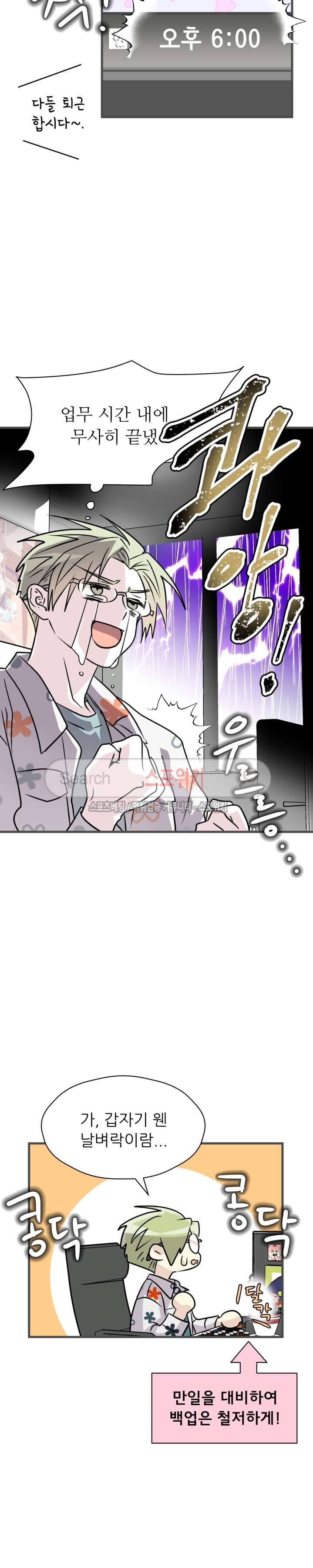 아랫집 웬수 24화 4