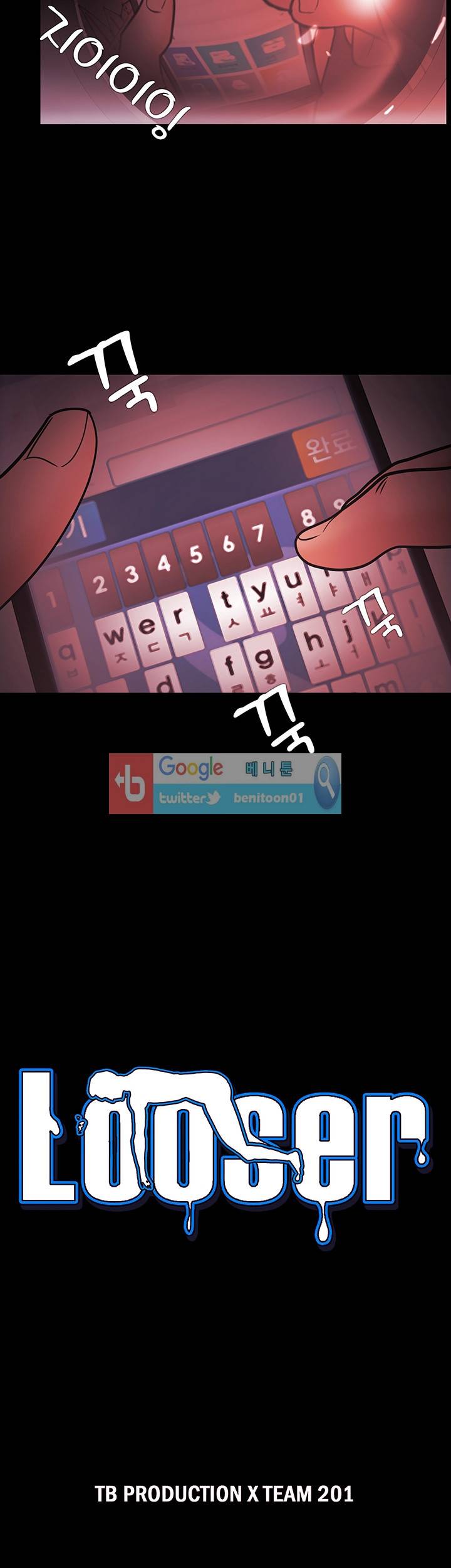 루저 65화 2