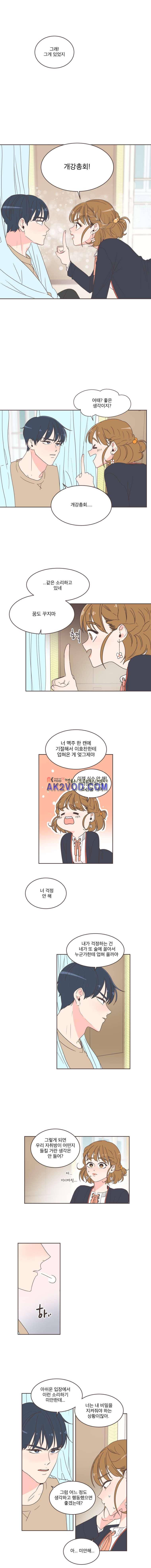 취향저격 그녀 7화 1