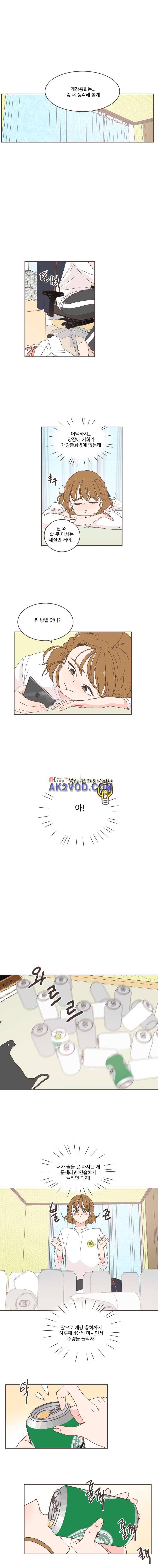 취향저격 그녀 7화 2