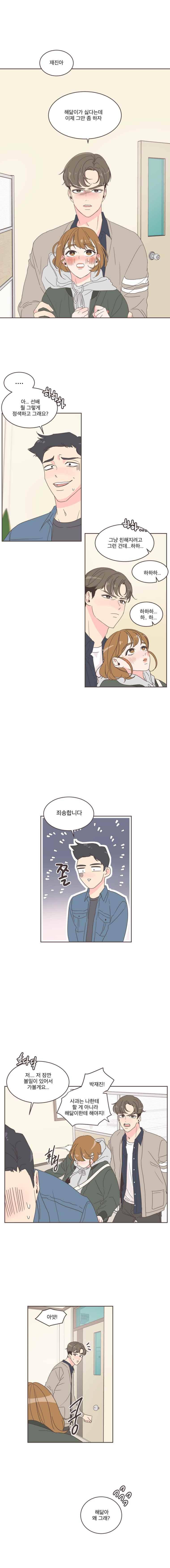 취향저격 그녀 17화 1
