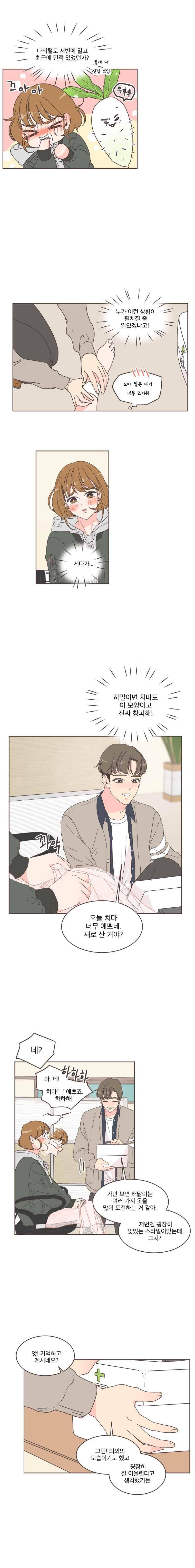 취향저격 그녀 17화 3