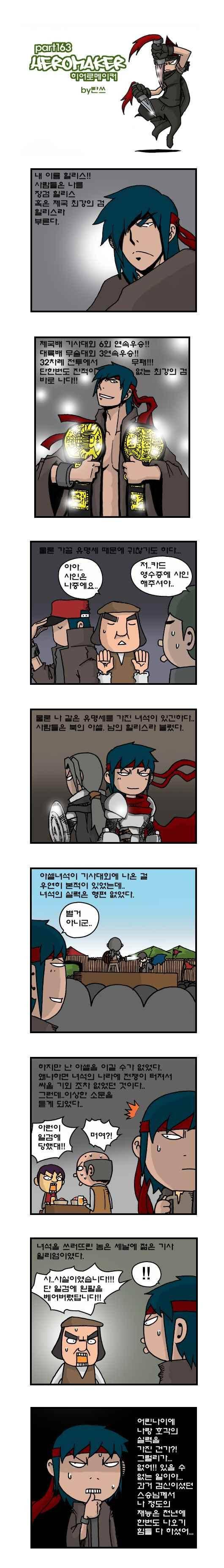 히어로메이커 163화 1