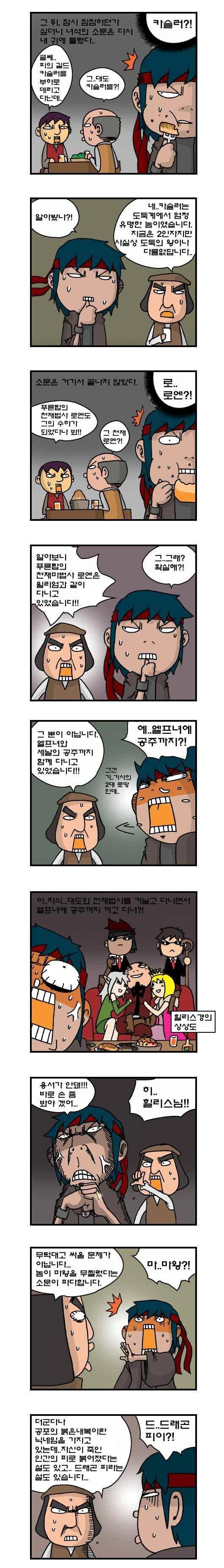 히어로메이커 163화 2
