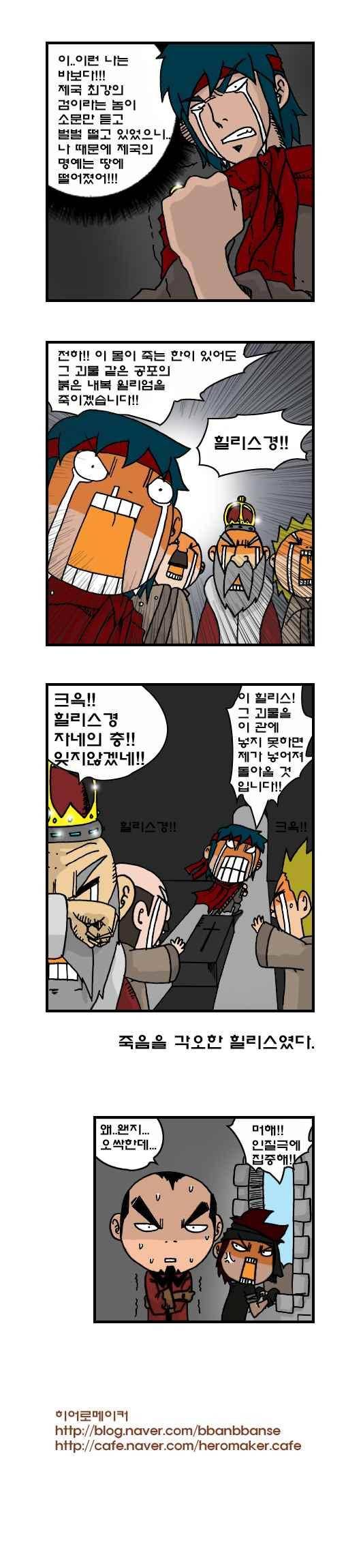히어로메이커 163화 4