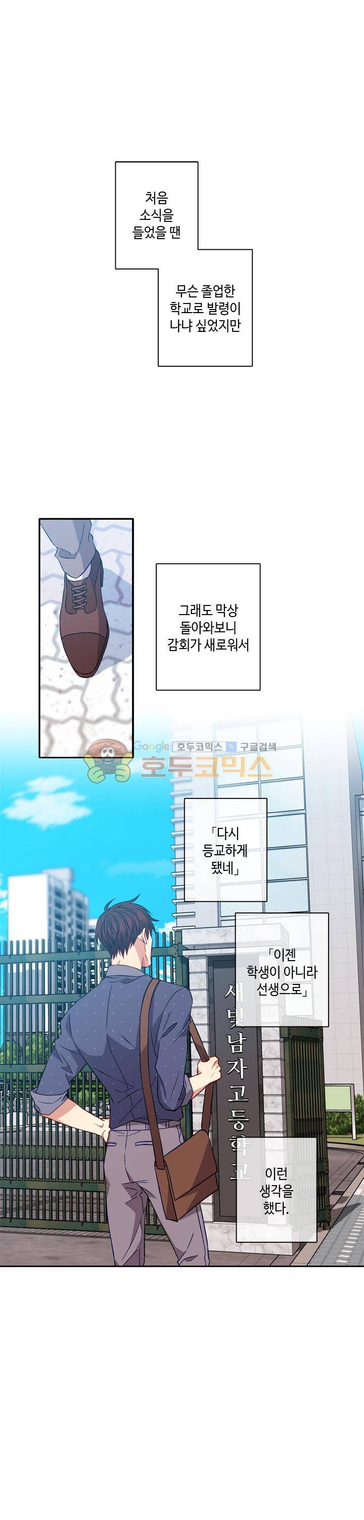 새빛남고 학생회 고문입니다 - [프롤로그] 1