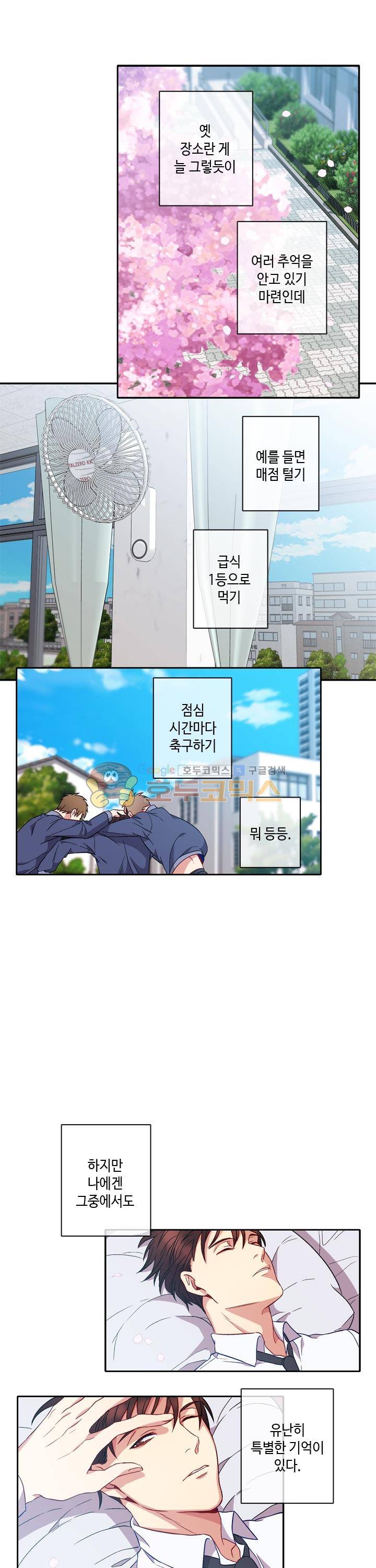 새빛남고 학생회 고문입니다 - [프롤로그] 2