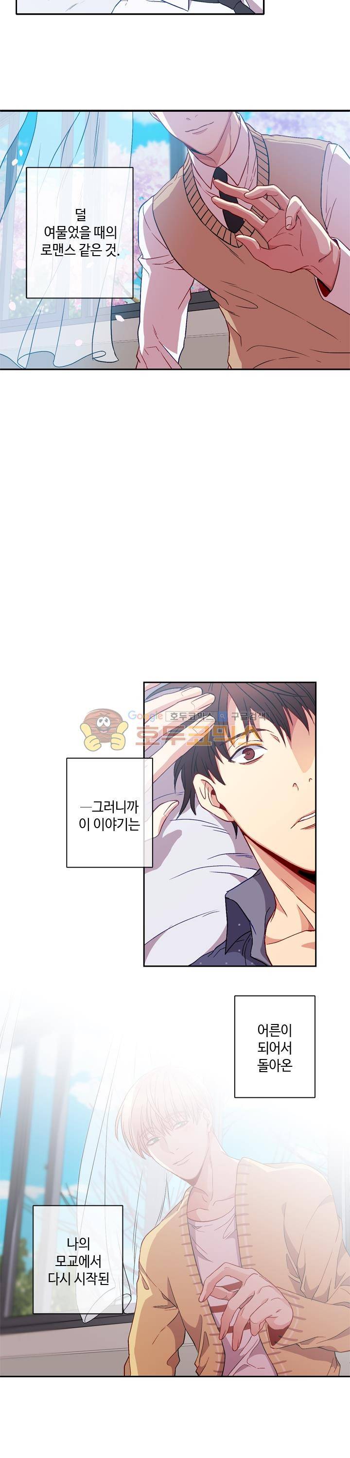 새빛남고 학생회 고문입니다 - [프롤로그] 3
