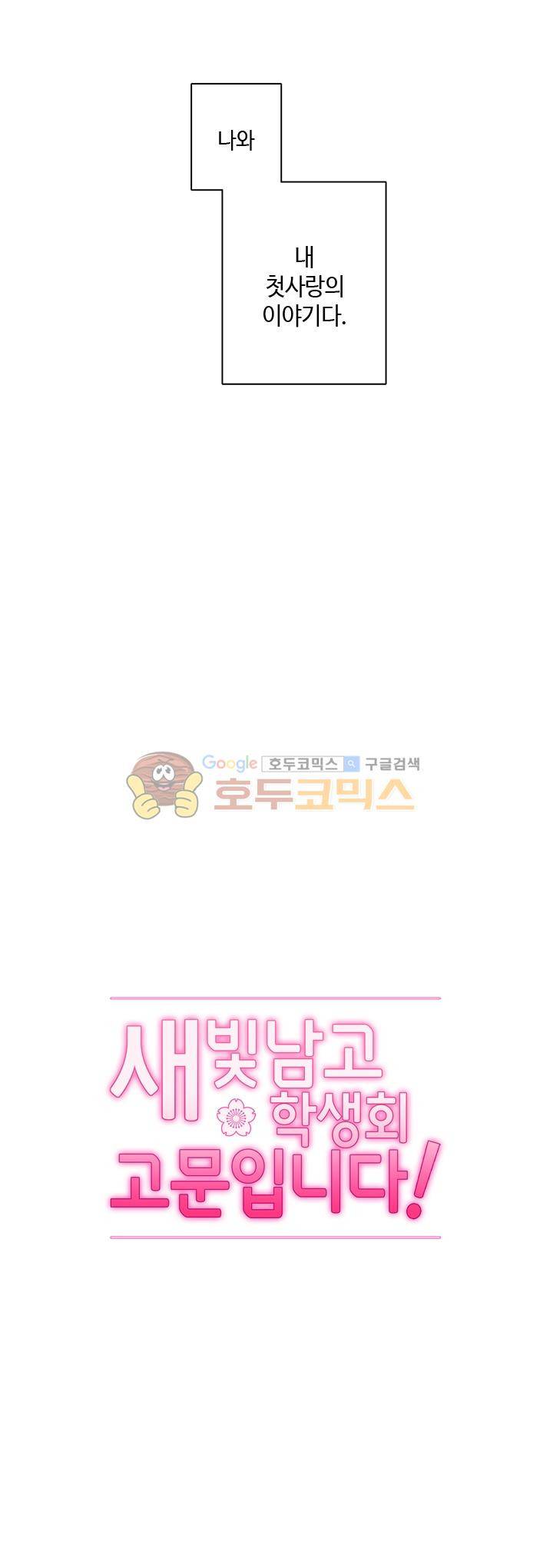 새빛남고 학생회 고문입니다 - [프롤로그] 4