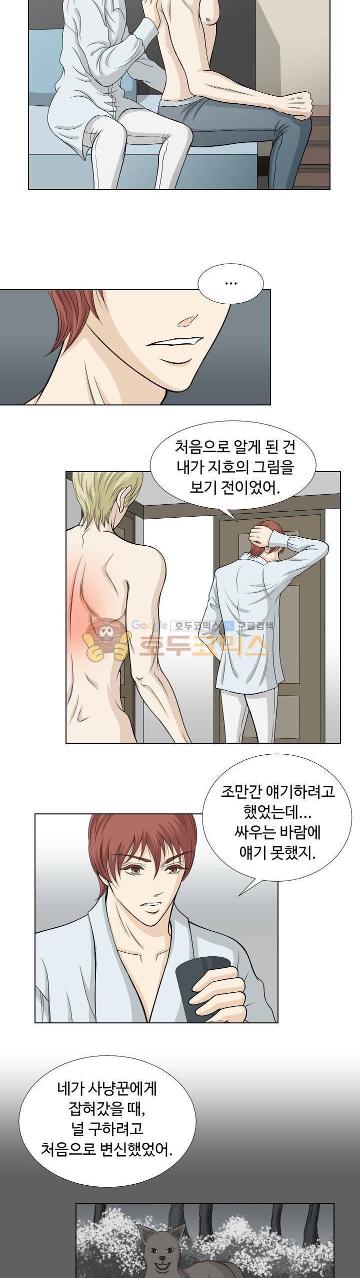 백야의 연인 22화 2