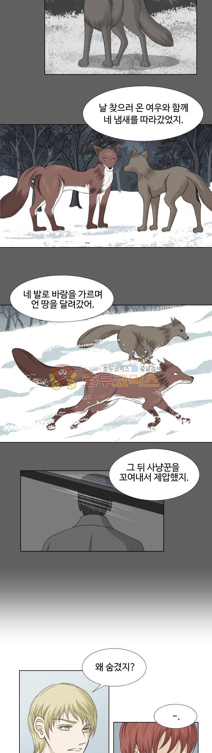 백야의 연인 22화 3