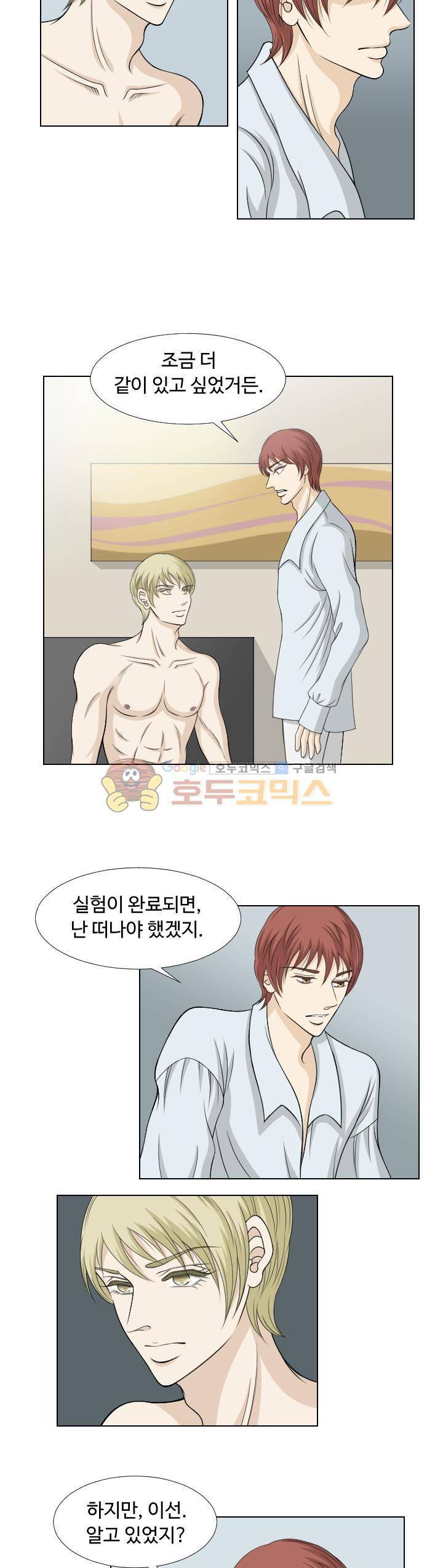 백야의 연인 22화 4