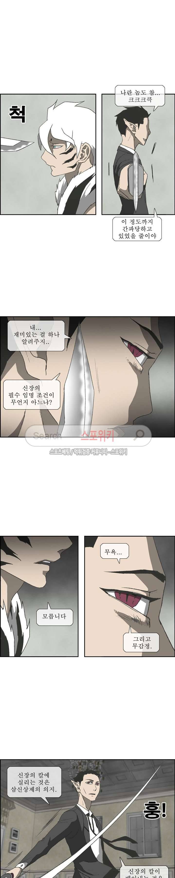 산신 - 마마귀 17화 2