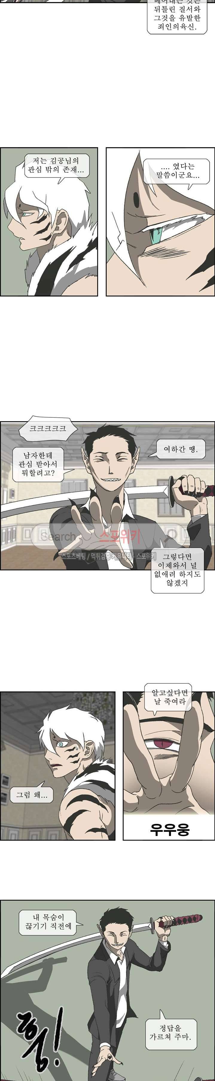 산신 - 마마귀 17화 3