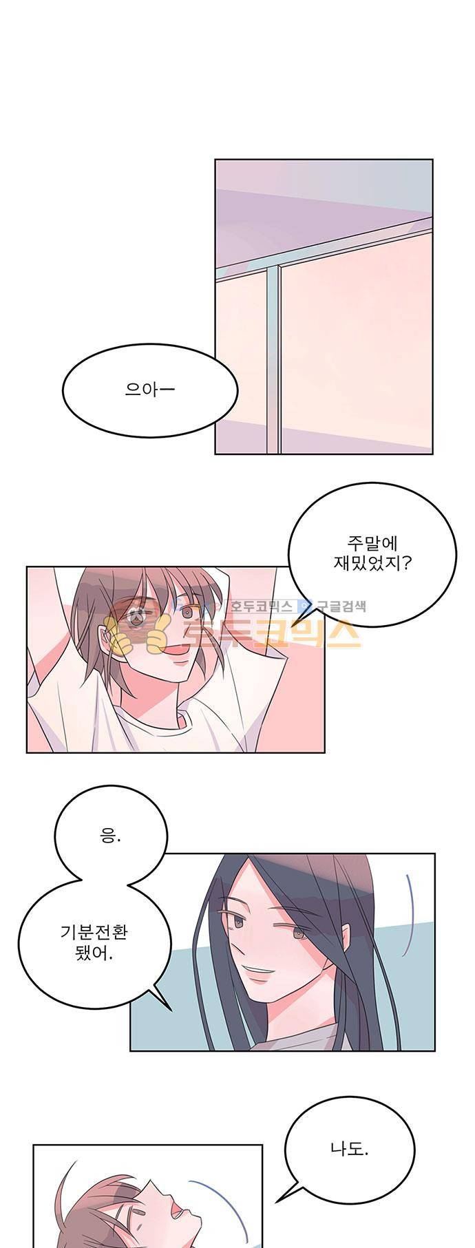나를 깨우러 온 48화 1