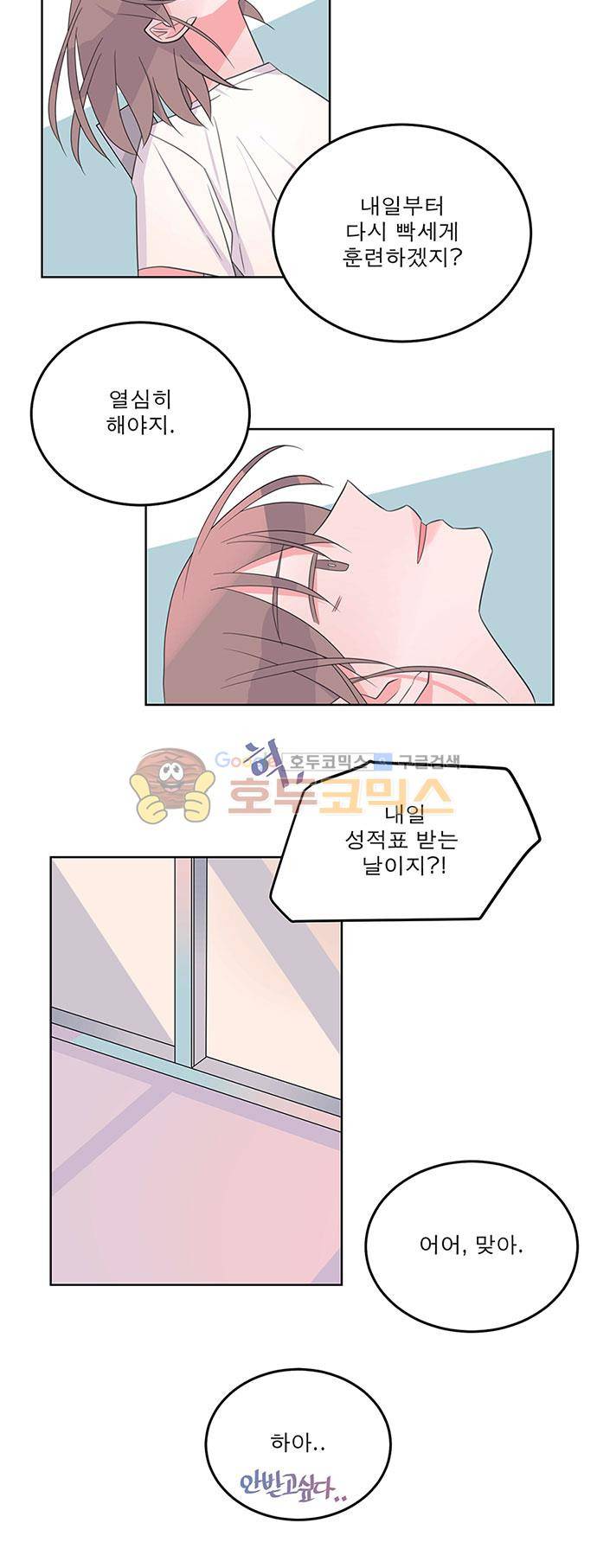나를 깨우러 온 48화 2