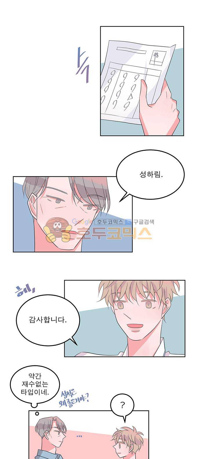 나를 깨우러 온 48화 4