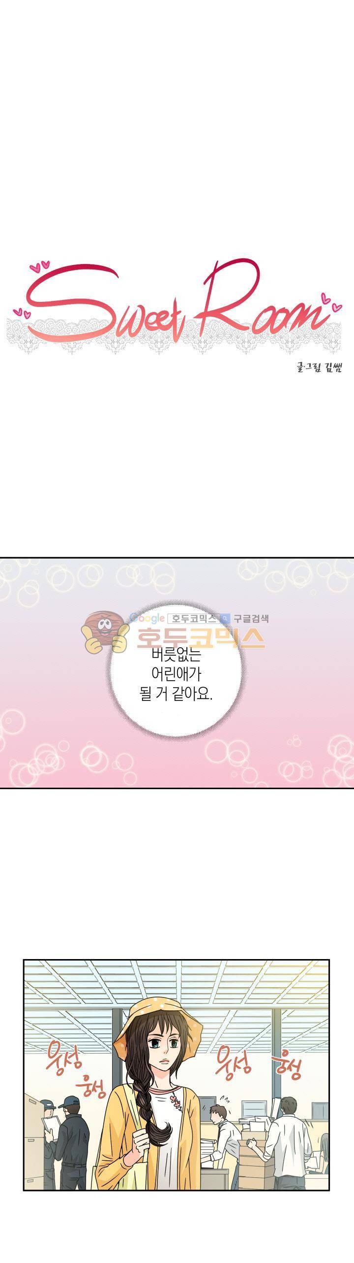 스위트 룸 24화 1