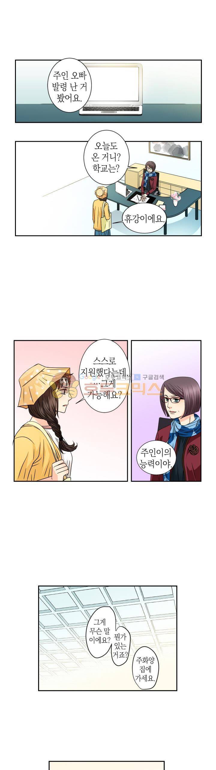 스위트 룸 24화 2