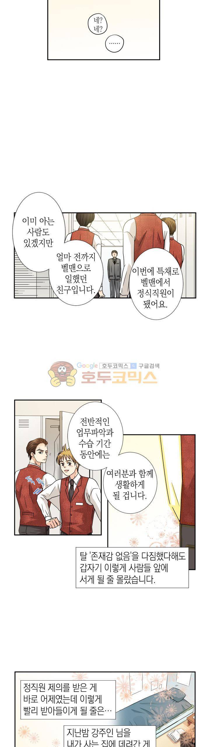 스위트 룸 24화 3