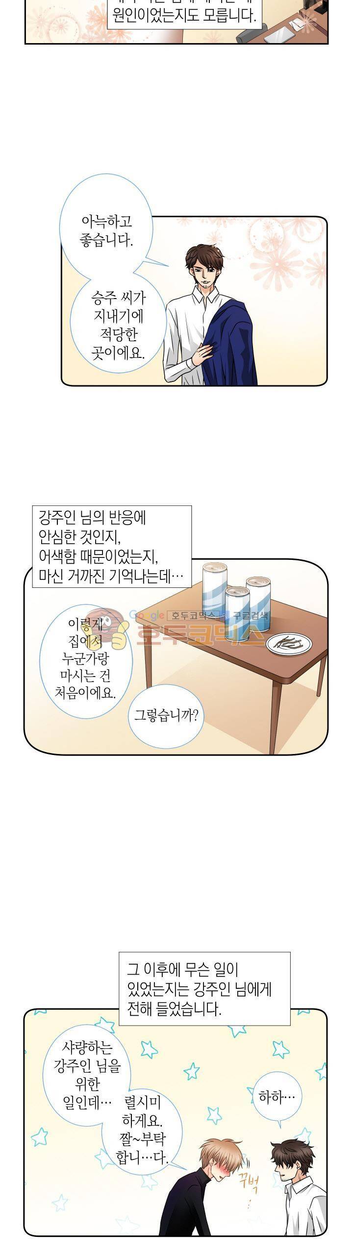 스위트 룸 24화 4