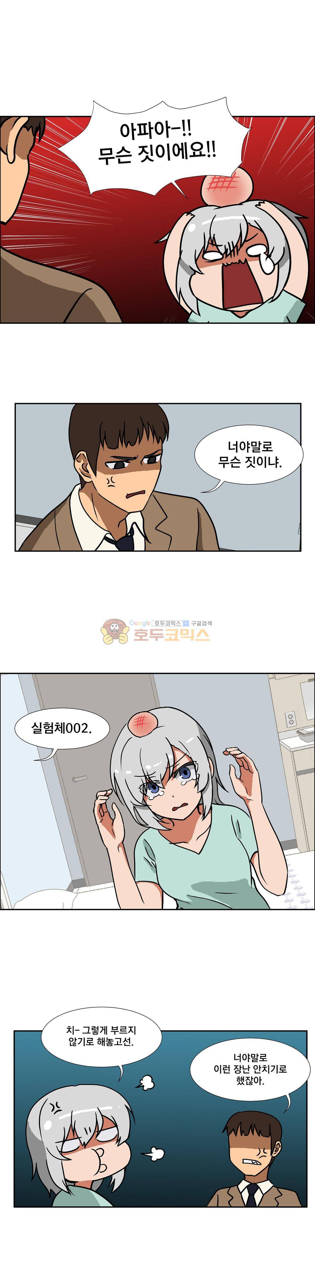 히어로 왈츠 - 외전 5화 3