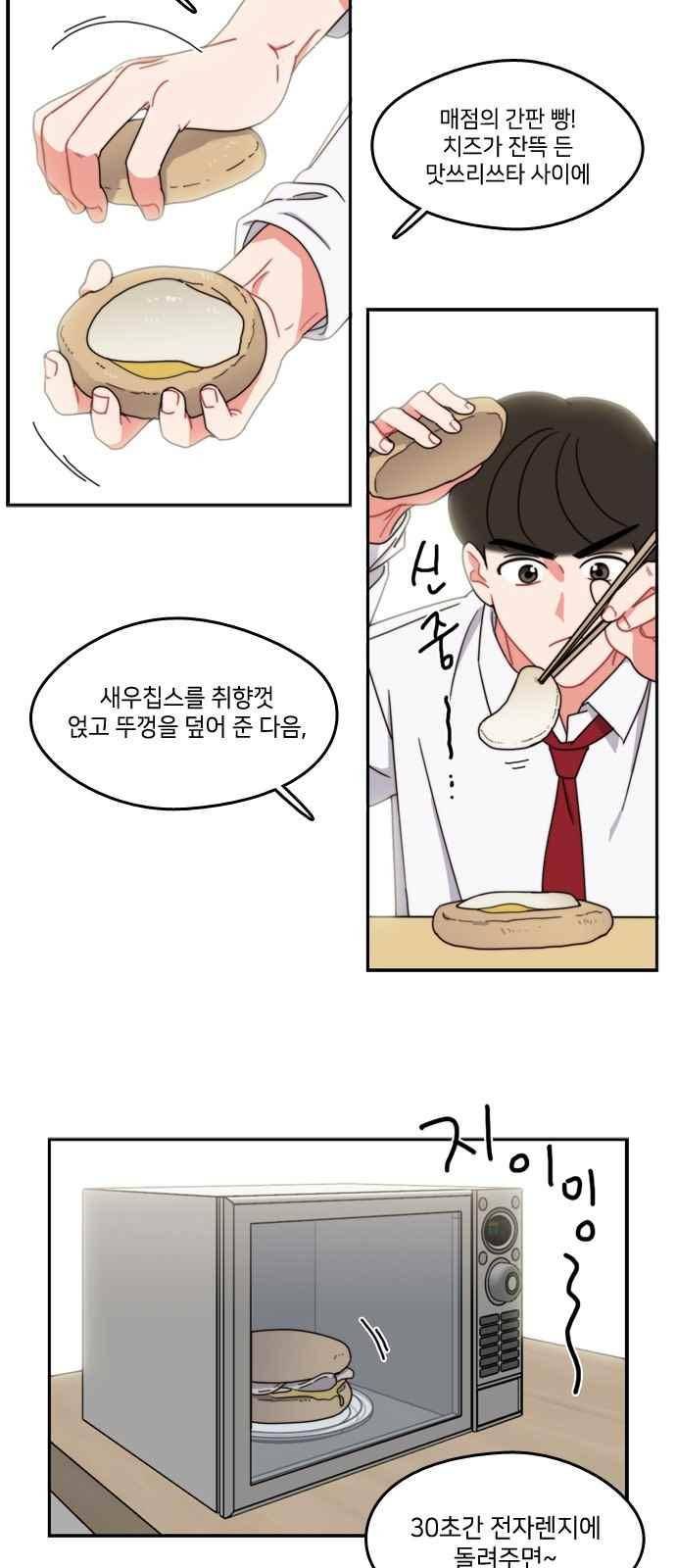 이것도 친구라고 58화 3