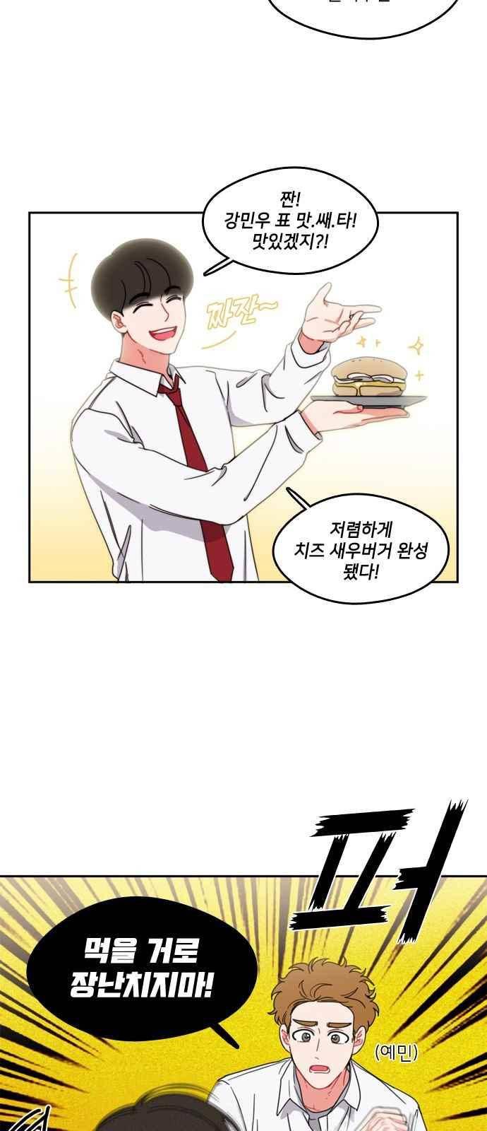 이것도 친구라고 58화 4