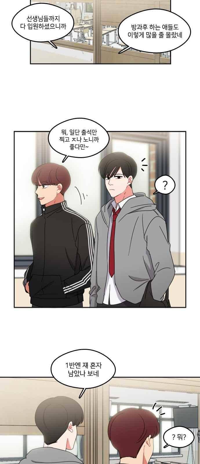 이것도 친구라고 58화 6