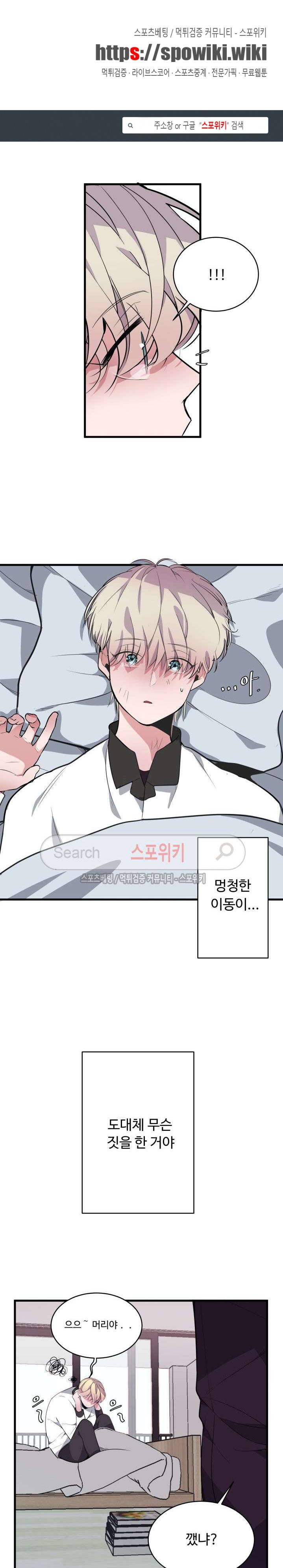 향기(BL) 7화 1