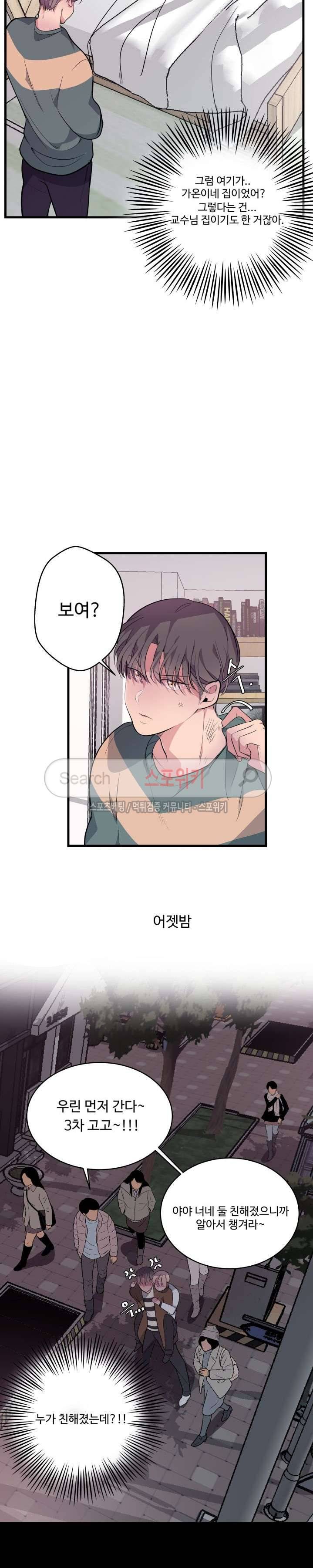 향기(BL) 7화 3